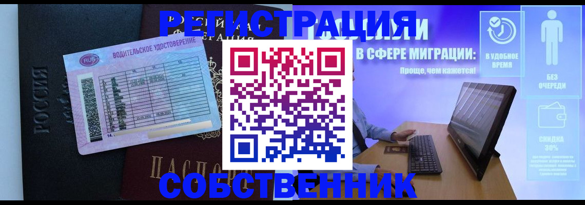 временная регистрация собственник в Ужуре